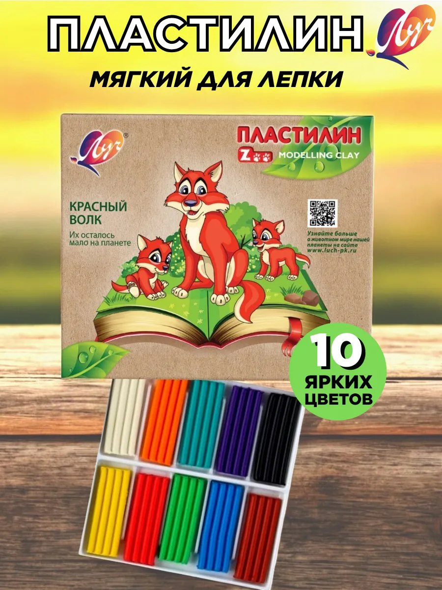 Пластилин Луч 10 цветов, 150 г, Zoo