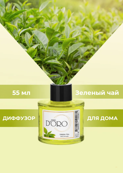 Ароматический диффузор для дома Зеленый чай, 55 мл