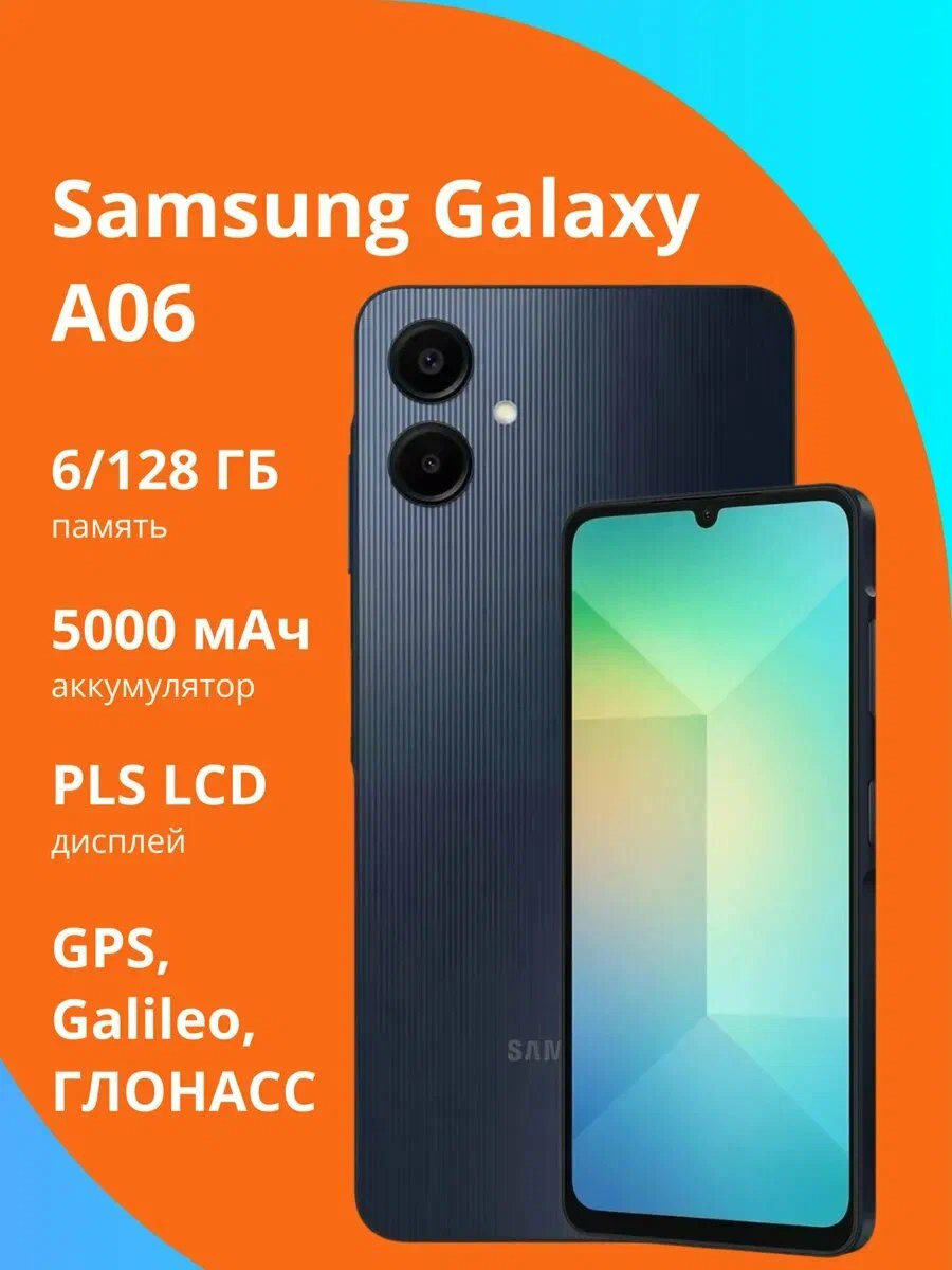 Смартфон Samsung Galaxy A06 4/64 ГБ