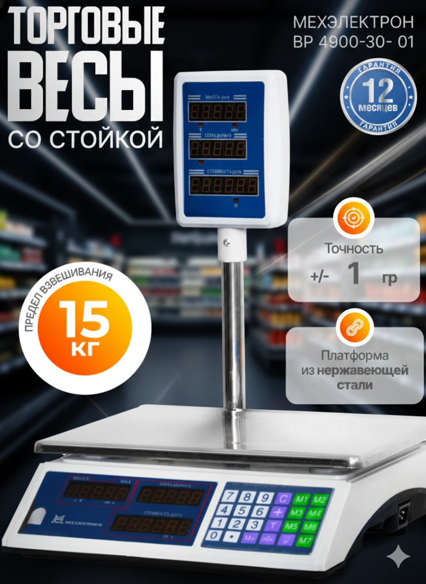 40KG весы торговые со стойкой