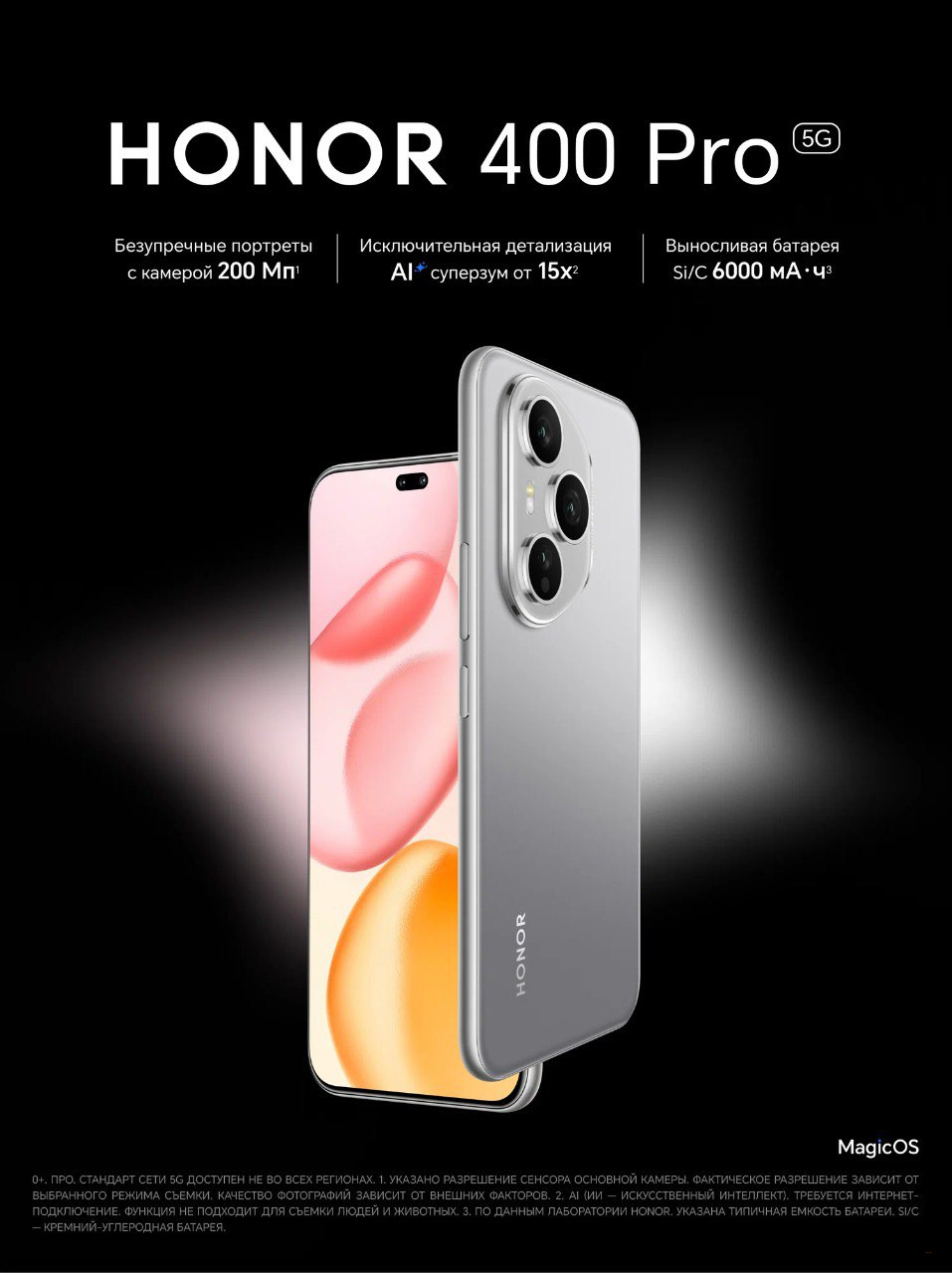 Смартфон Honor 400 Pro 12+512 ГБ