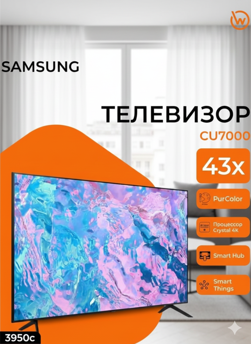 Телевизор Samsung UHD CU7000 (43")