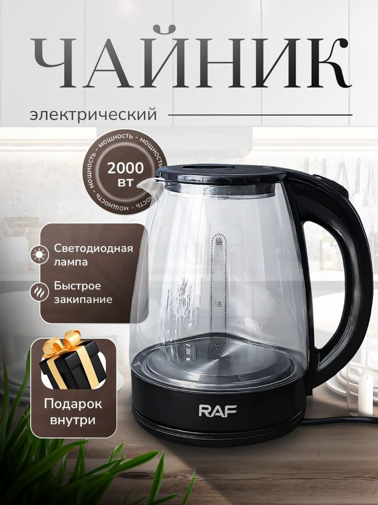 Электрический Стеклянный Чайник 2Л