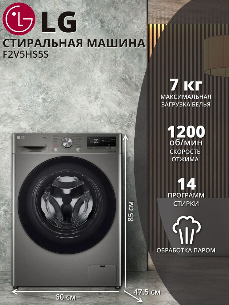 Стиральная машина LG F2V3HS6J, 7 кг