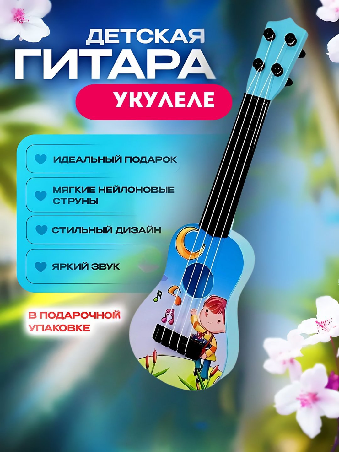 Гитара детская деревянная 6 струн 53 см