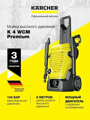 Мойка высокого давления Karcher K 5 WCM 1.324-400.0 Керхер, двигатель водяного охлаждения, встроенный фильтр для воды, струйная трубка и грязевая фреза в