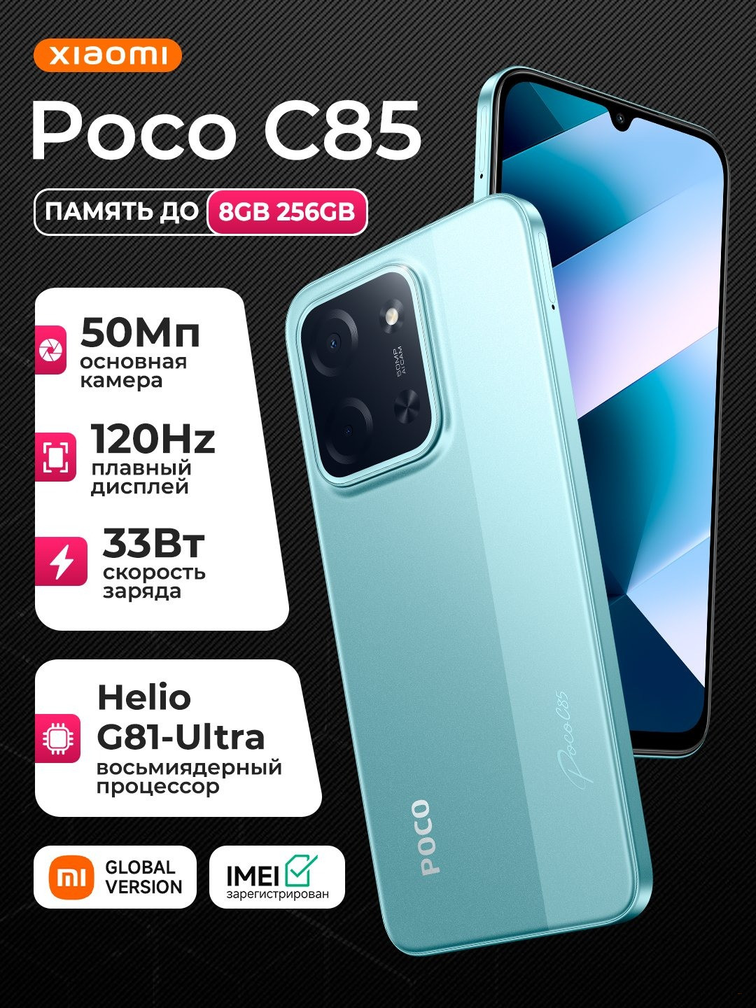 Смартфон POCO C85