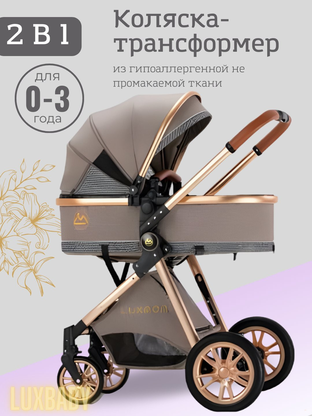 Коляска-трансформер LUXMOM