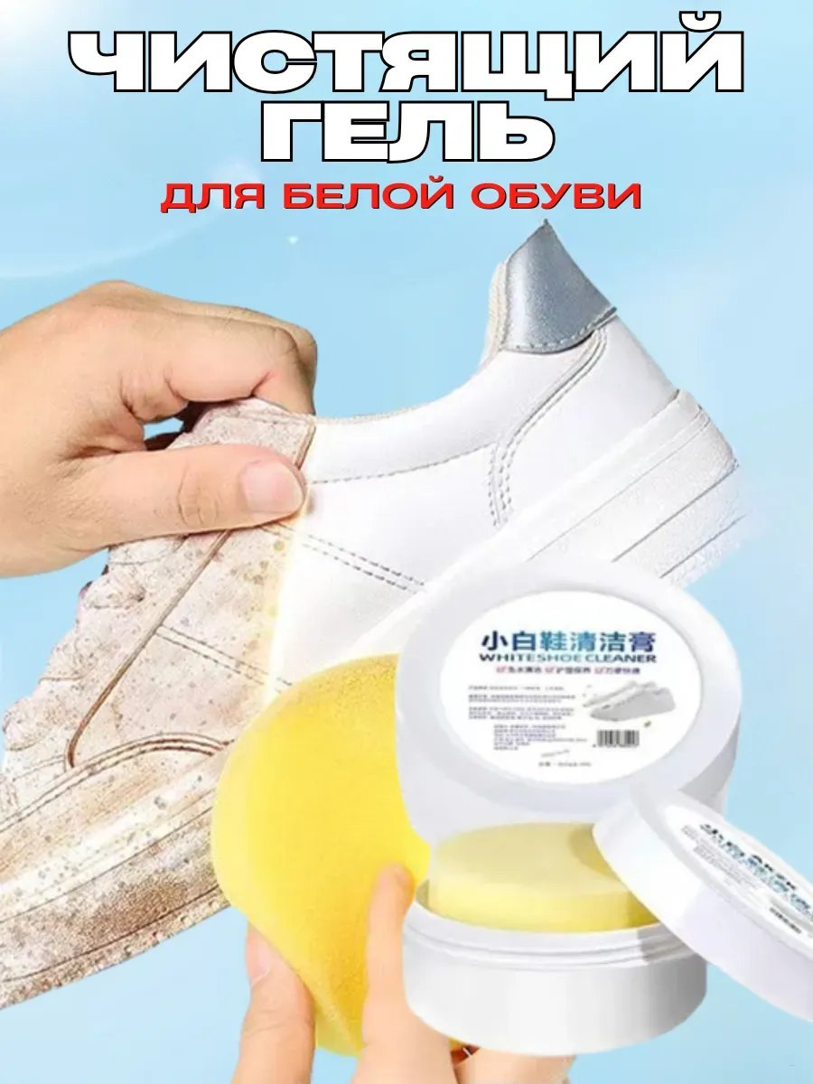 Универсальное чистящие средство обуви