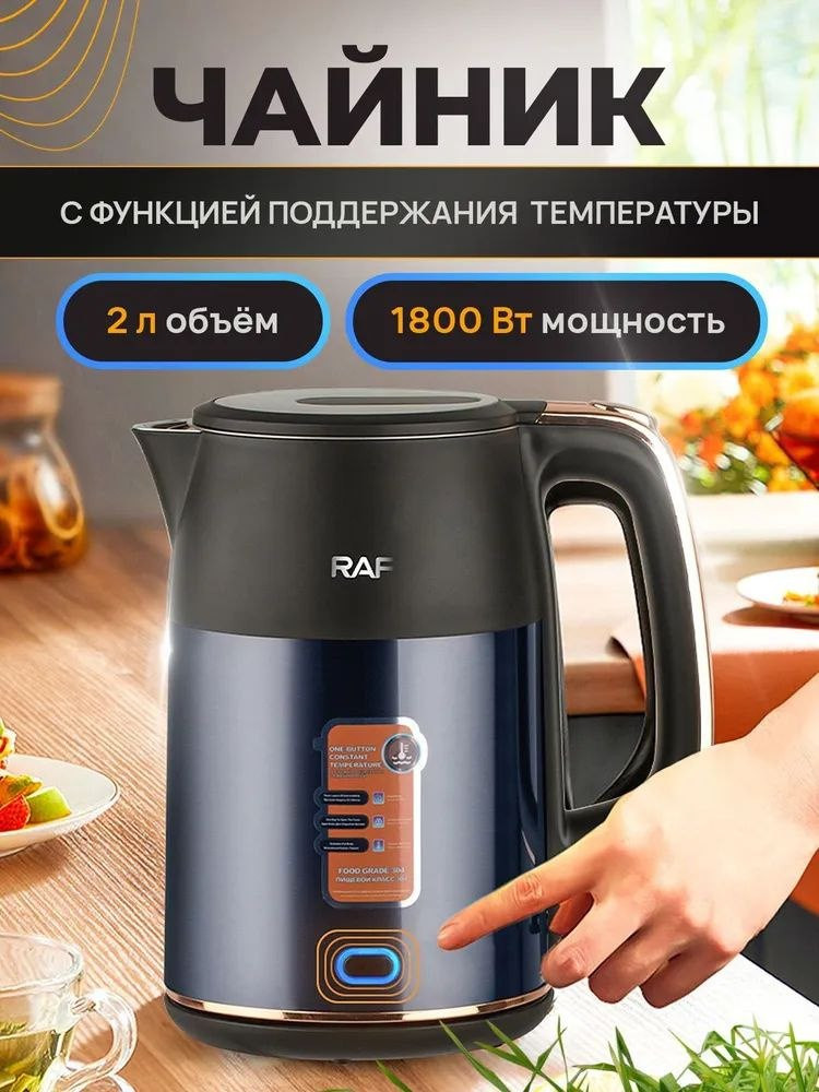 Электрический чайник Raf R-7823