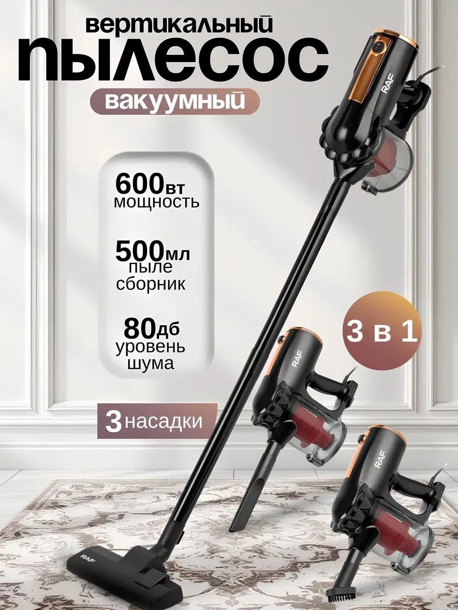 Пылесос вертикальный проводной RAF R.8672