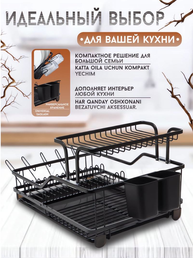 Сушилка для посуды, алюминий, двухъярусная, с поддоном, для кухни и мойки