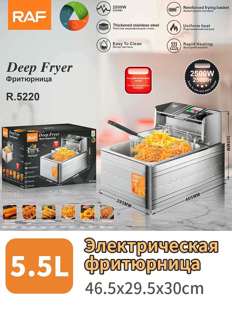 Фритюрница R.5220, электрическая, с постоянной температурой