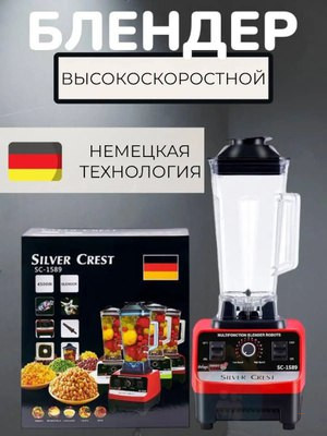Стационарный блендер Silver Crest SC-1589, красный