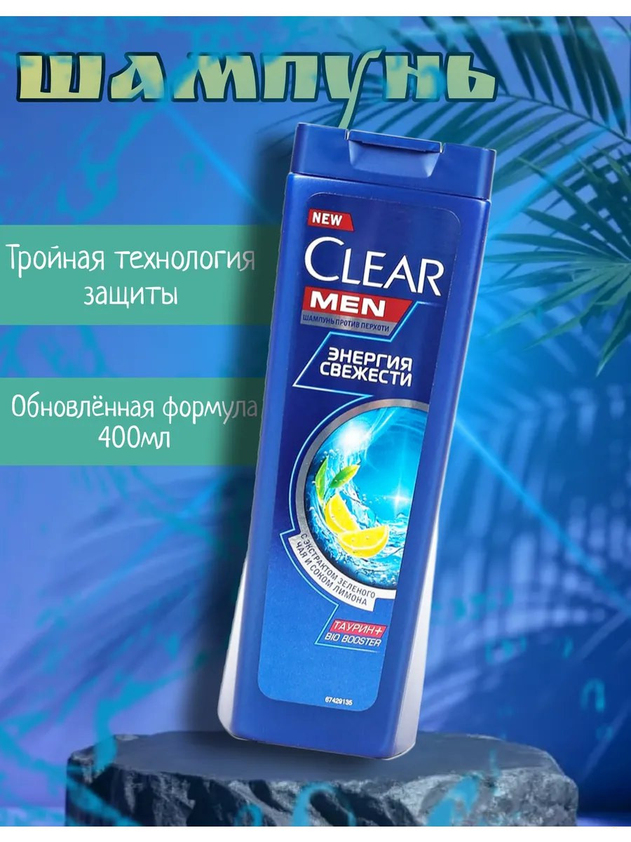 Клеар Шампунь от перхоти с тимьяном и аргинином 400мл