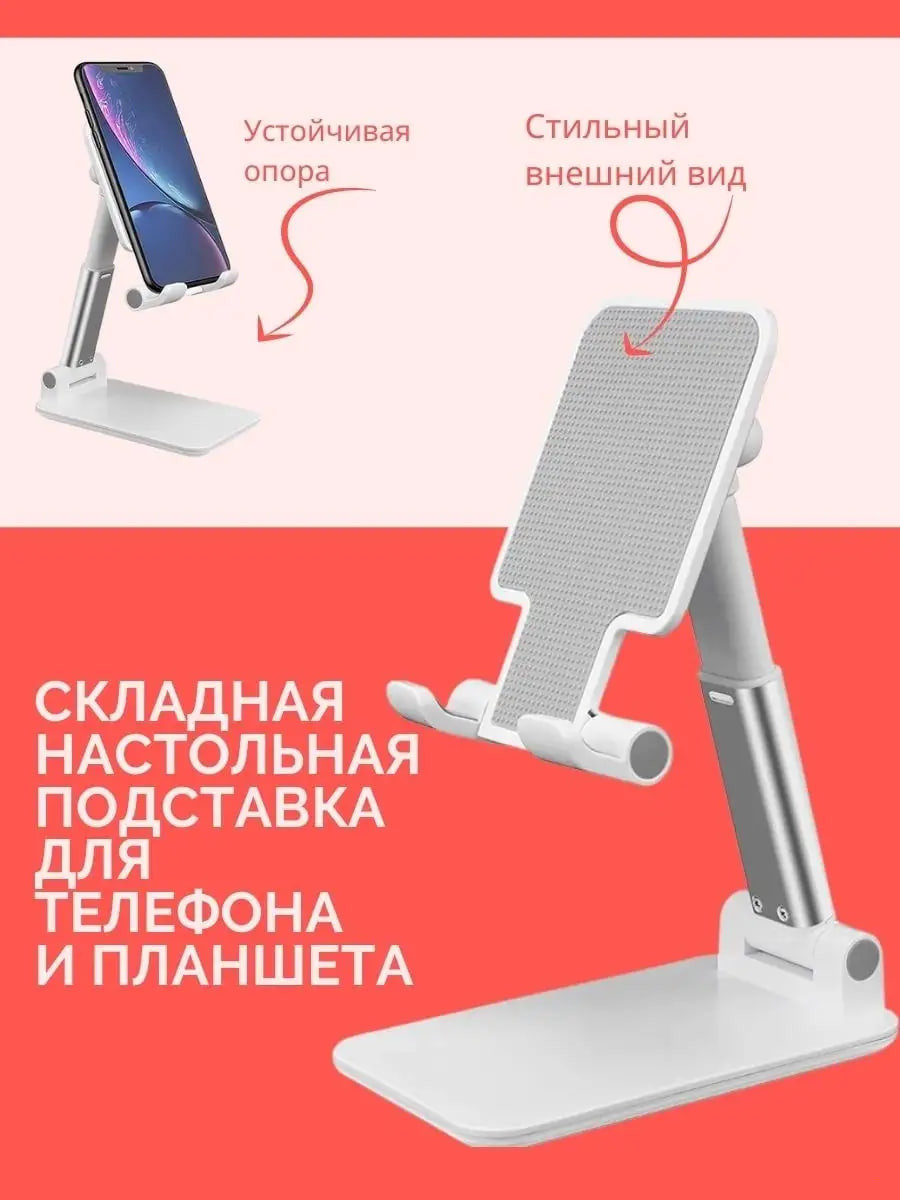 Подставка для телефона