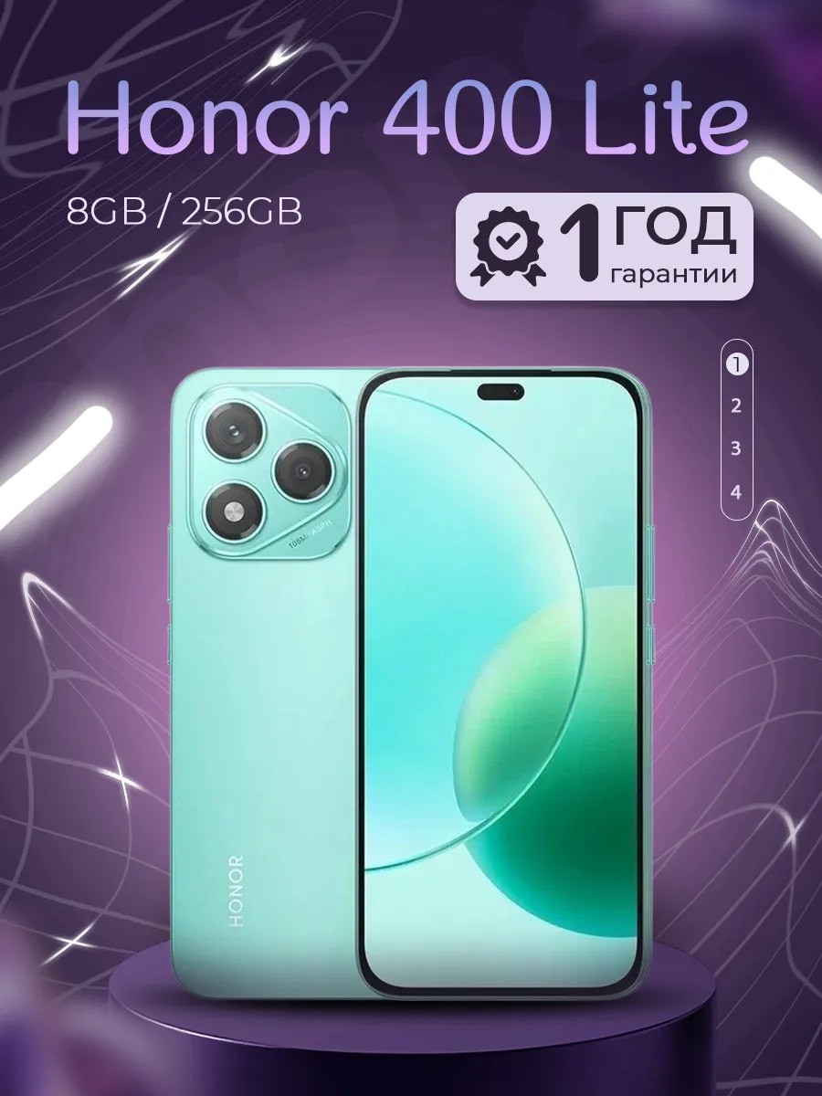 Смартфон Honor 400 Lite 5G 8/256 Гб
