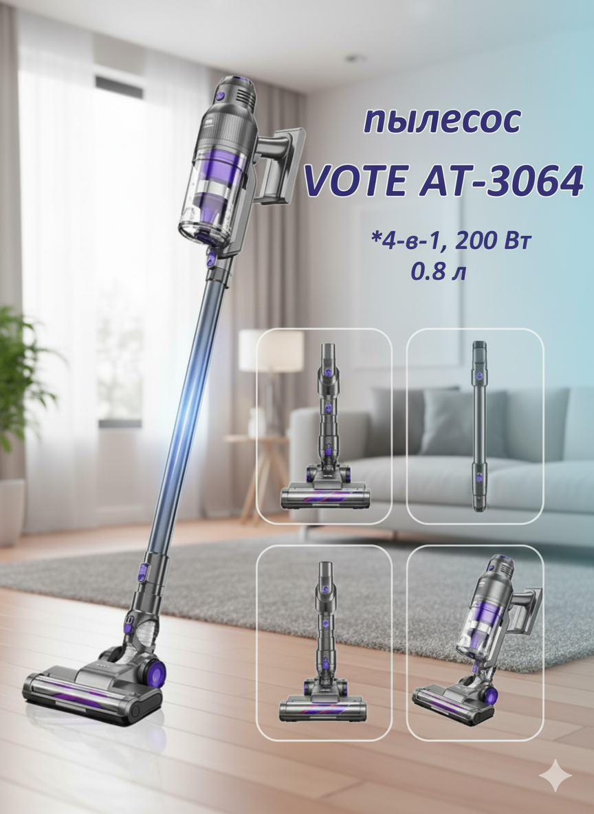 Беспроводной (аккумуляторный) пылесос 4/1