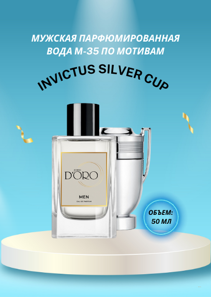 Парфюмированная вода M-35 по мотивам Invictus Silver Cup (50мл)