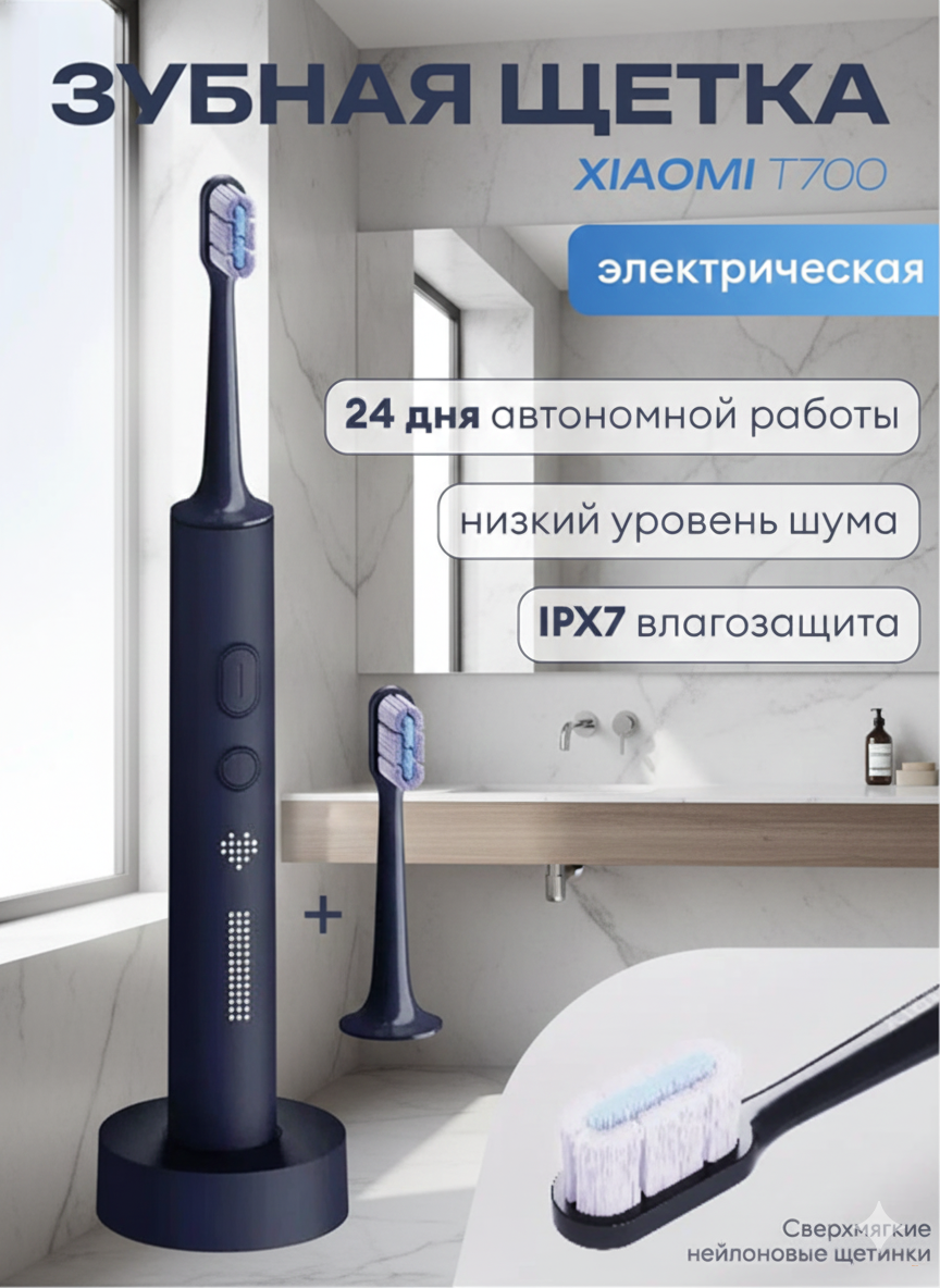 Электрическая зубная щетка Mijia Electric Toothbrush T700 темно-синий