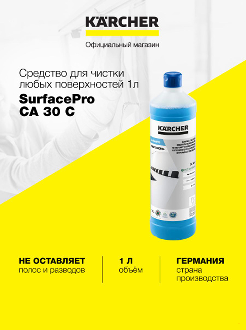 Концентрат средства для чистки поверхностей CA 30 C 1л