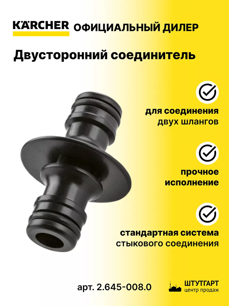 Соединитель, адаптер для шланга