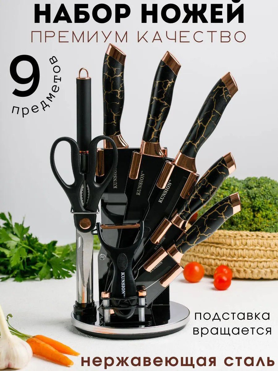 Kunsion Набор кухонных ножей из 9 предметов
