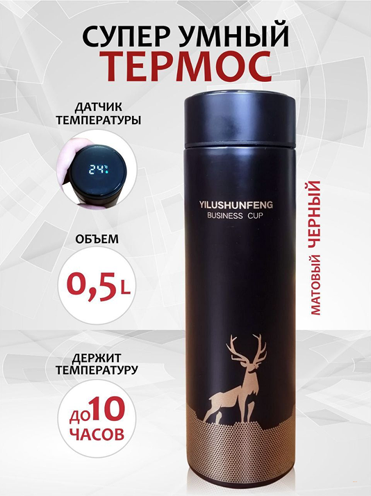 Термос, 0.5 л