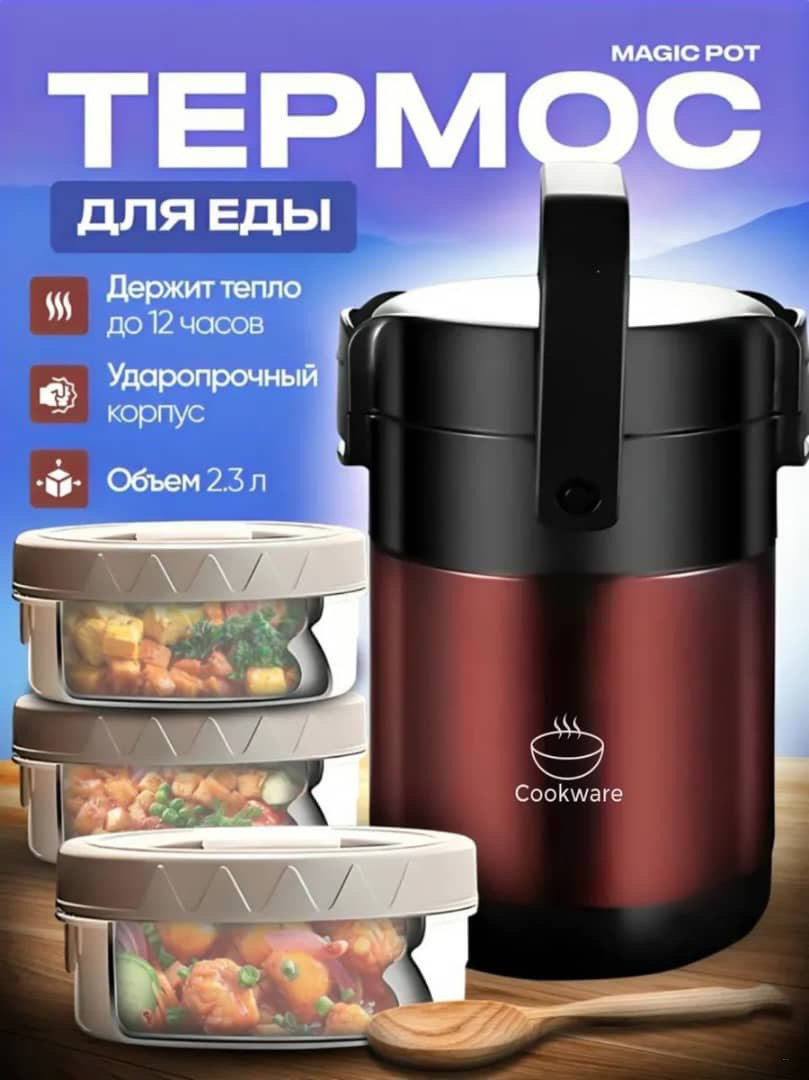 Термос С блокировкой крышки в виде замочка, Ударопрочный корпус, Вакуумный, 2.3 л