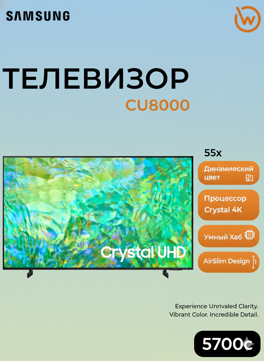Телевизор Samsung UHD CU8000 (55")