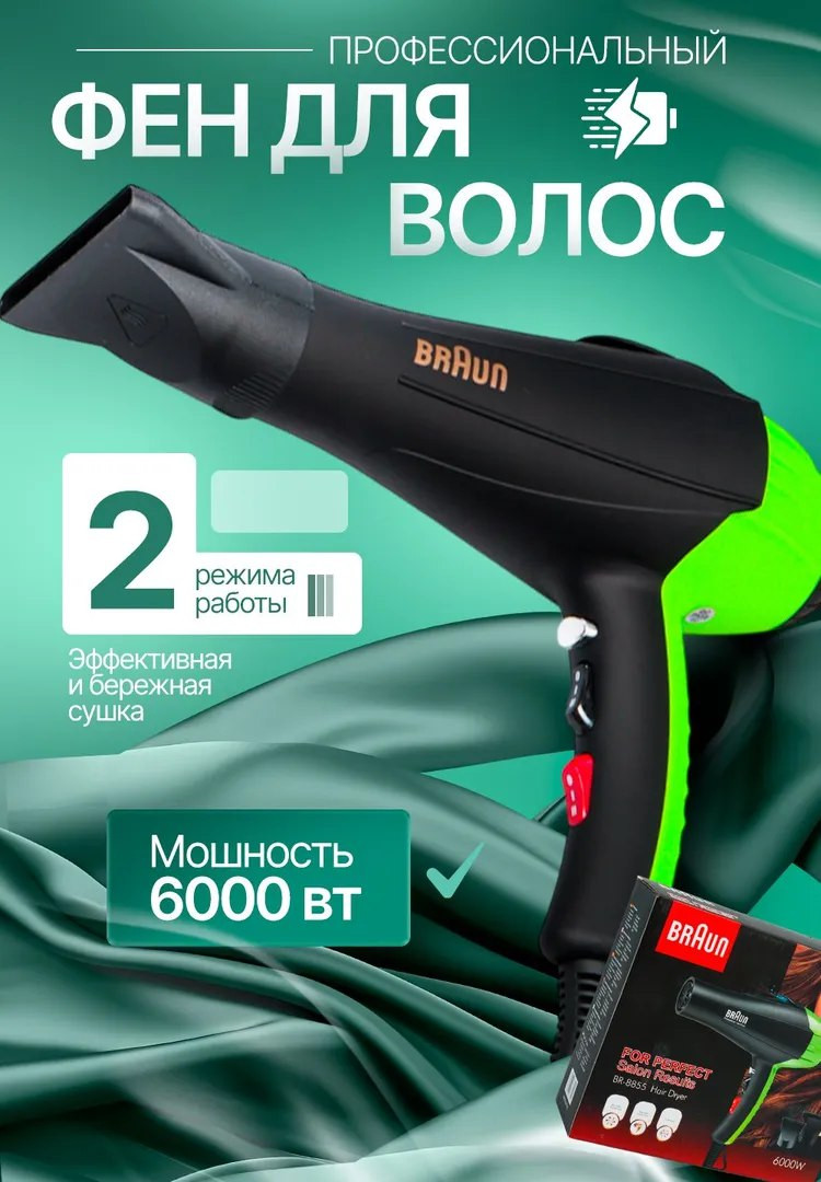 Фен для сушки и укладки