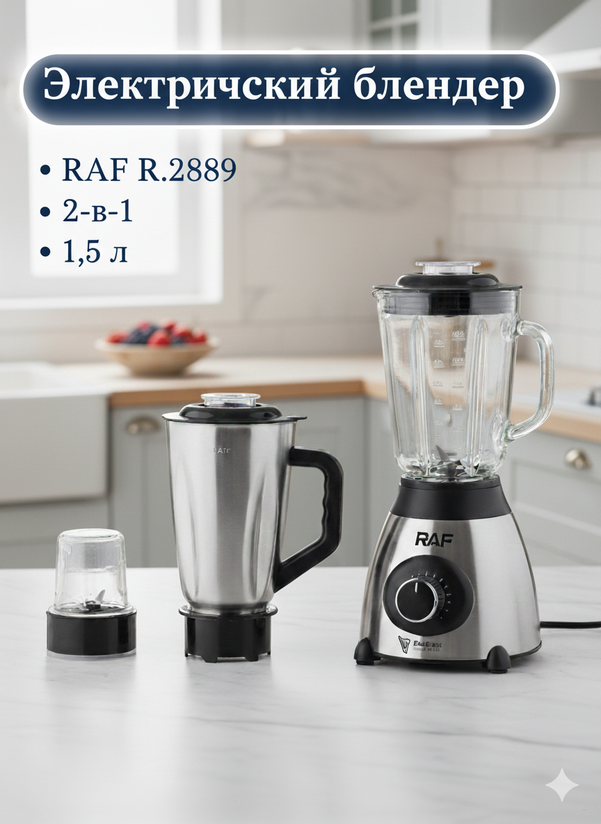Электрический Блендер RAF