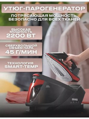 Утюг DSP KD1105 2200 Вт, чёрно-красный
