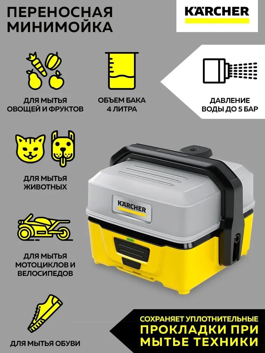 Мойка высокого давления Karcher OC 3 (1.680-015.0)