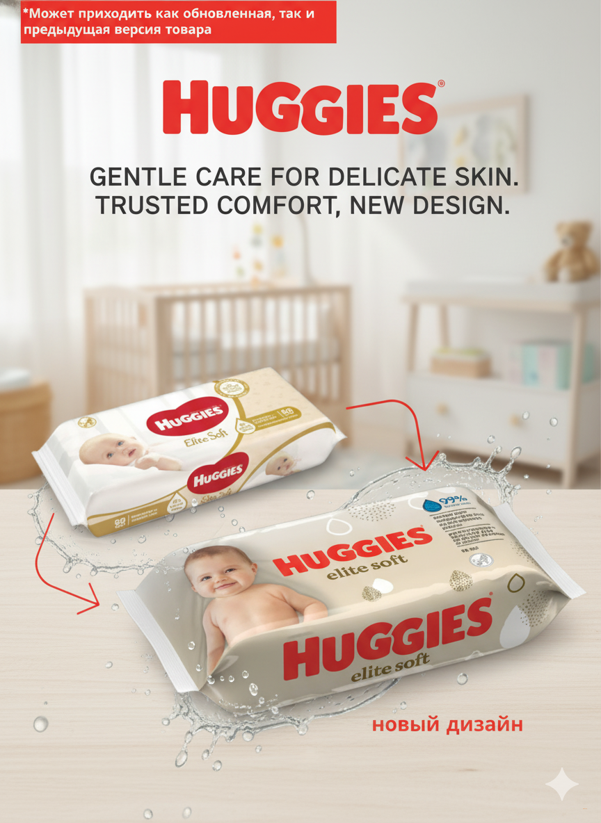 Салфетки Huggies Elite Soft 56 ,ШТ
