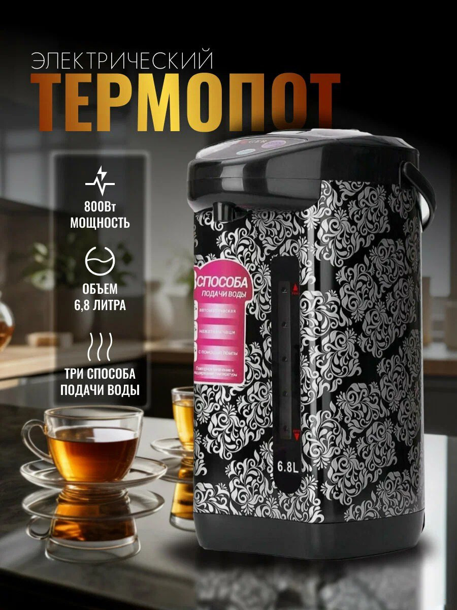 Термопот RAF