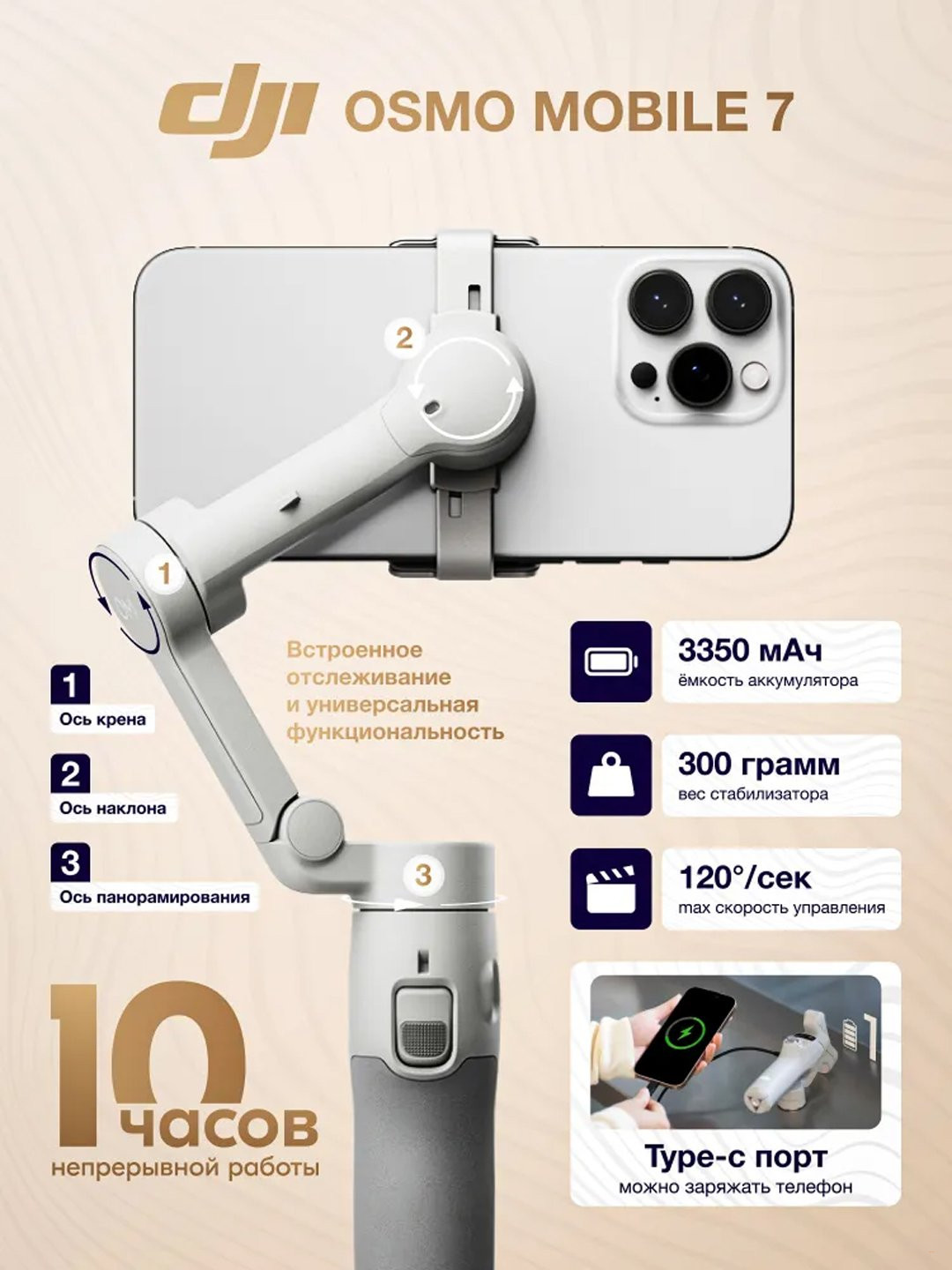 Стабилизатор для смартфона DJI Osmo Mobile 7 и 7P