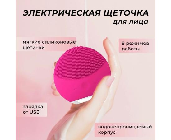 Электрическая щеточка/Массажер для лица