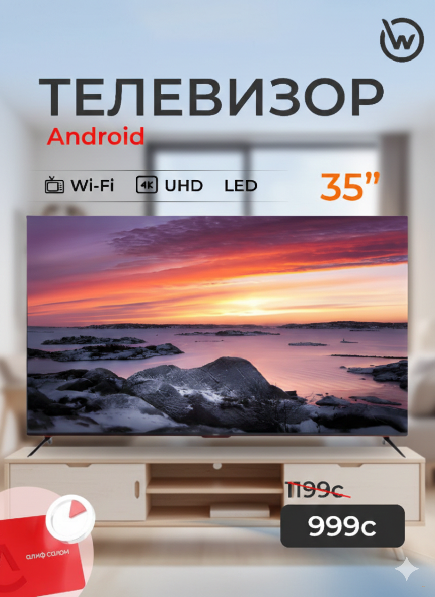 Телевизор 35" Smart TV (4K UHD, Android)
