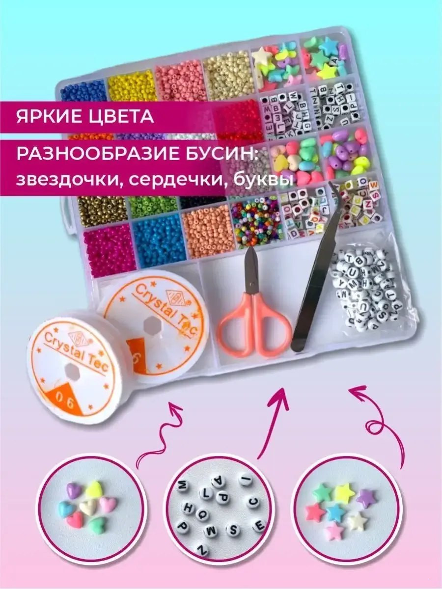 Набор бисера и бусин