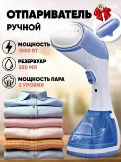 Отпариватель ручной Sokany DF-019