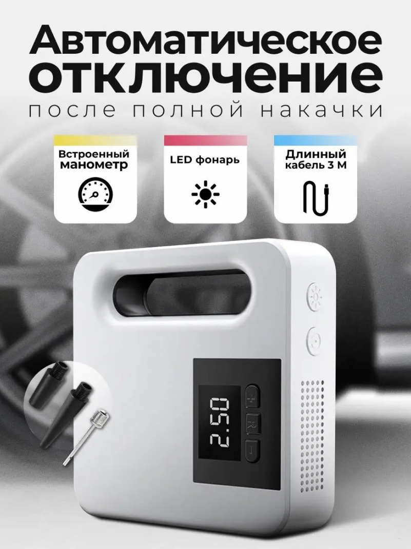 Автомобильный насос для накачивания шин,