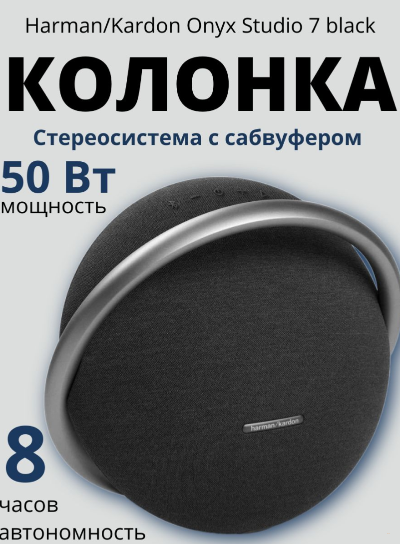 Портативная колонка Harman Kardon Onyx Studio 9